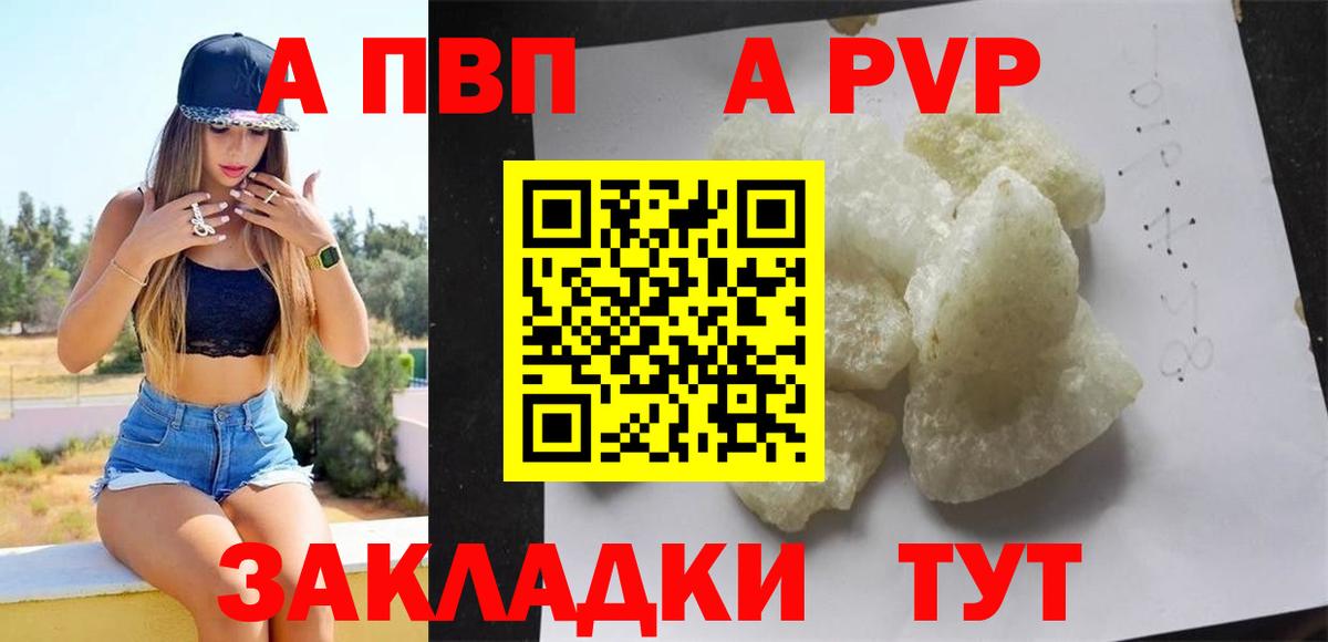 Альфа ПВП Crystall  A-PVP Соль  Вход с VPN  Белая Калитва  купить  цена  APVP Crystall 