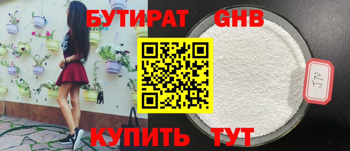 Белая Калитва  БУТИРАТ буратино  Бутират  Вход с VPN 