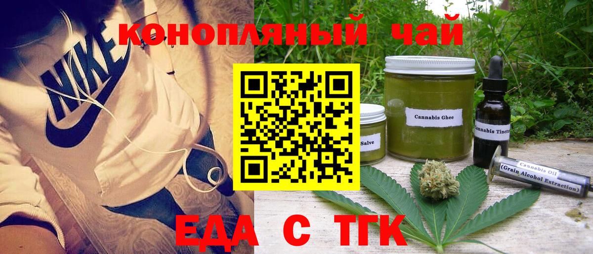 Cannafood марихуана Белая Калитва