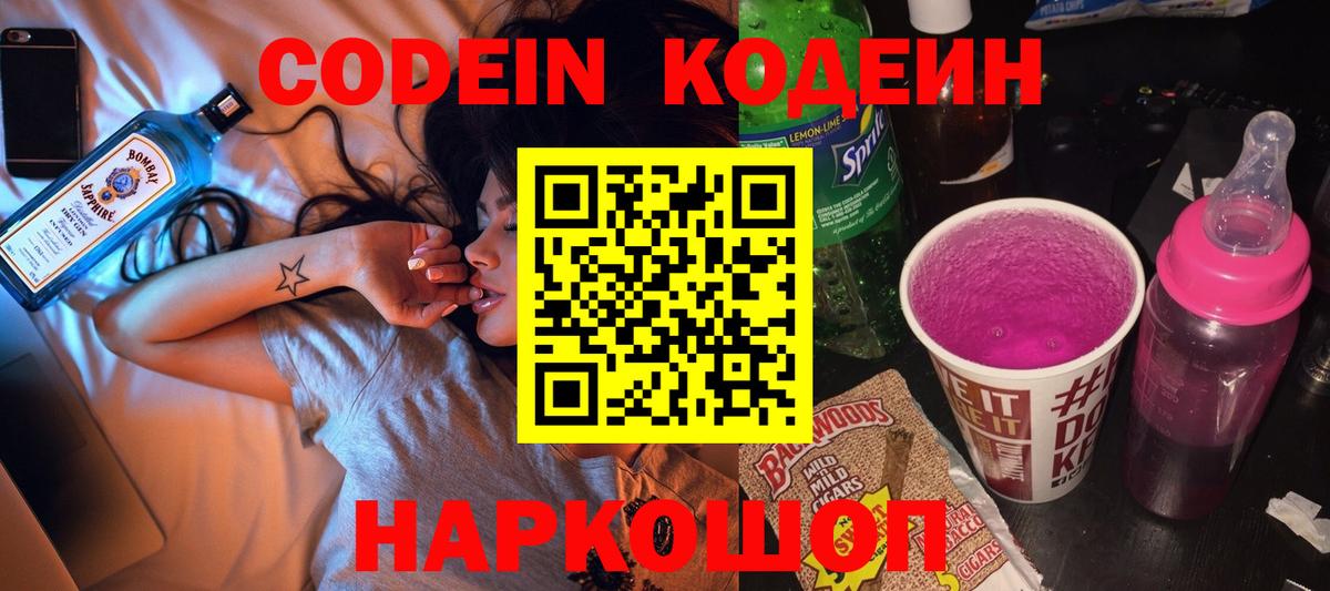 Кодеиновый сироп Lean Purple Drank  купить   Вход с VPN  Белая Калитва  Кодеин напиток Lean (лин) 