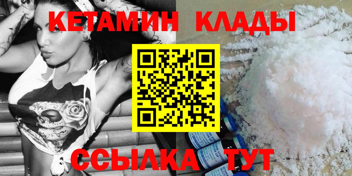 Кетамин VHQ  Вход с VPN  Белая Калитва 