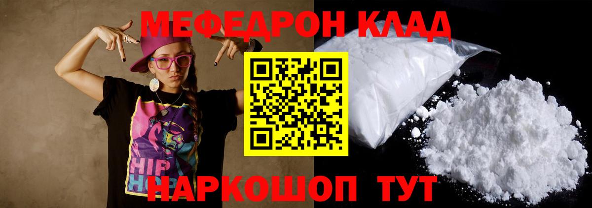 Меф мяу мяу  Белая Калитва
